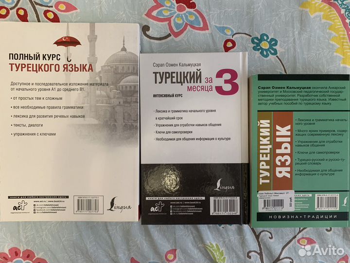 Учебник турецкого языка