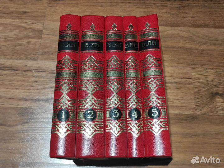 Василий Ян. Собрание сочинений в 5 томах