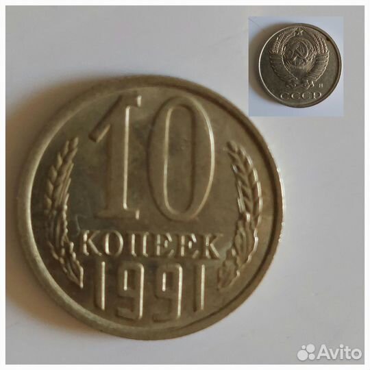 Монеты СССР 10 15 копеек