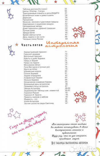 Астрология в схемах и таблицах 2 изд