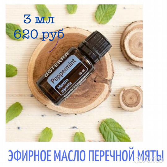 Эфирное масло мята перечная дотерра