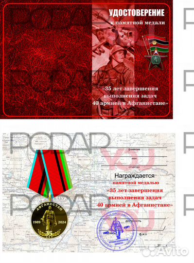 Медаль 35 лет вывода соетских войск из Афганистана