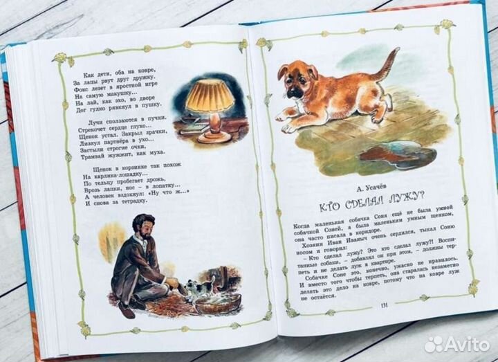 Большая хрестоматия для начальных классов