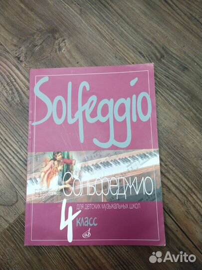 Сальфеджио 4 класс Давыдова Е
