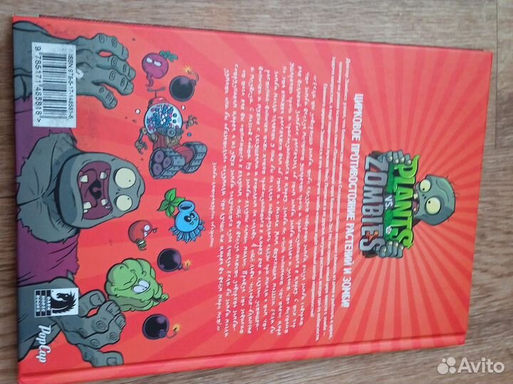 Комикс plants VS zombies величайшее шоу мира