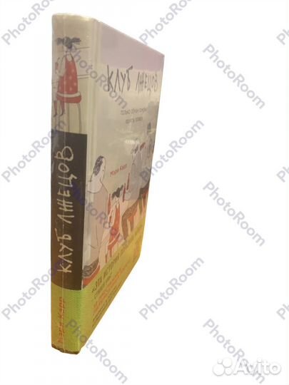 Мэри Карр «Клуб лжецов»