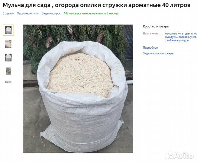 Опилки, стружка сухая сосна