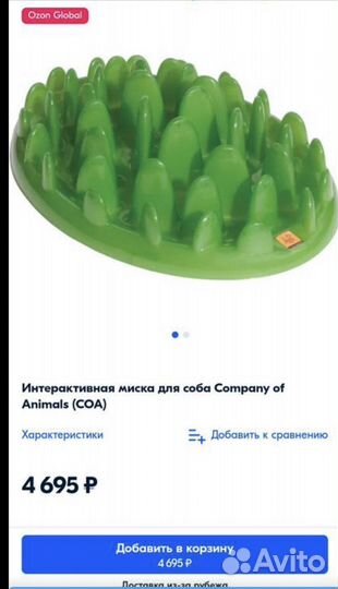 Интерактивная миска для корма Пр-во Дания