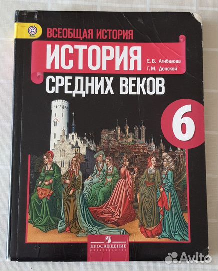 Учебник истории 6 класс