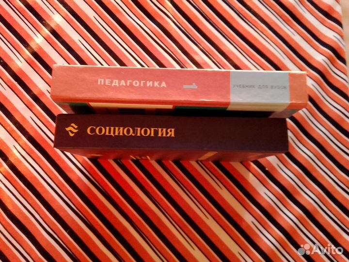 Книги. Социология. Педагогика