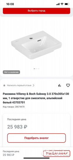 Раковина Villeroy & Boch Subway 3.0