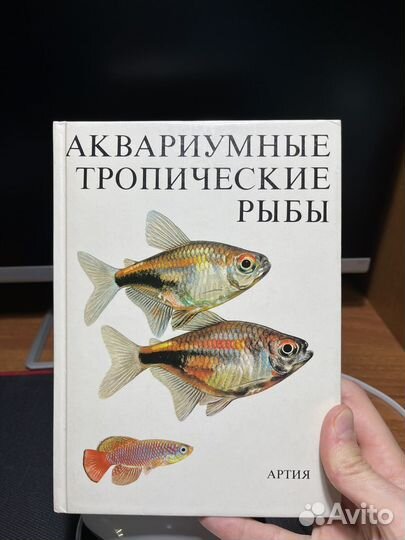 Книга Артия Тропические аквариумные рыбки