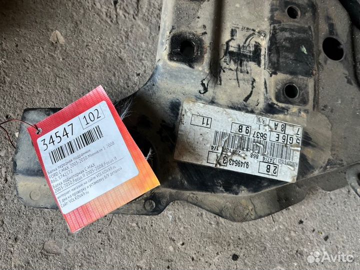 Балка передняя подрамник Ford C-Max 2003-2010