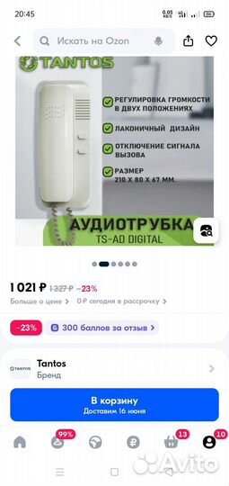 Домофонная трубка