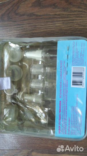 Набор для путешествий