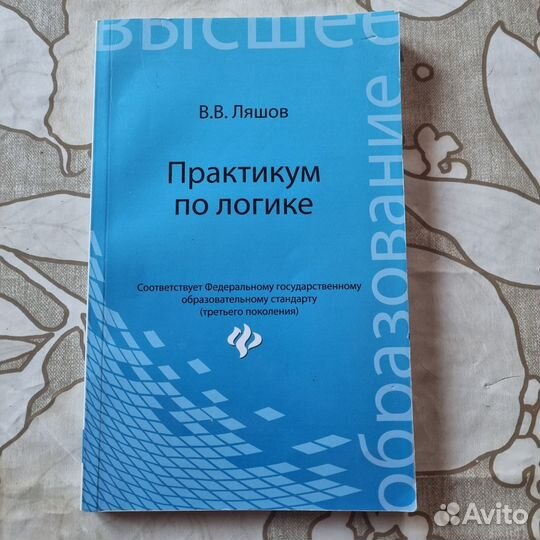 Практикум по логике