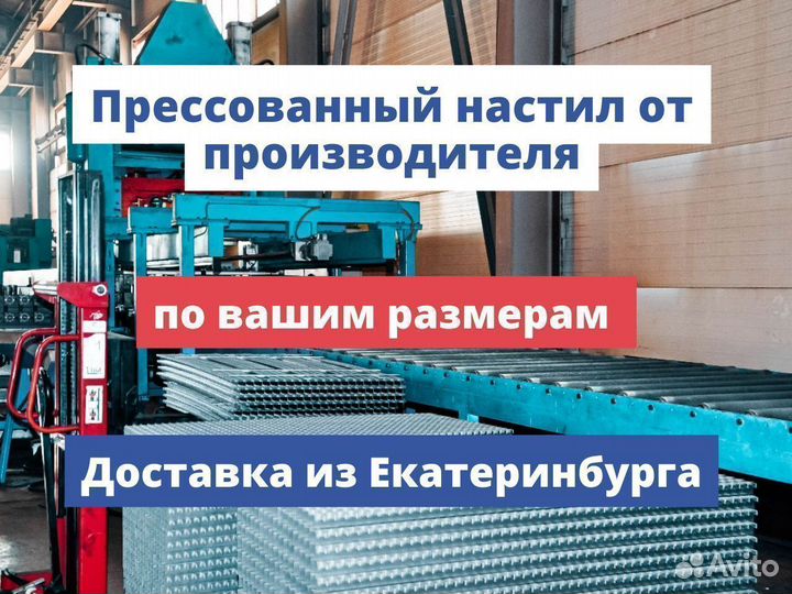 Решетчатый настил