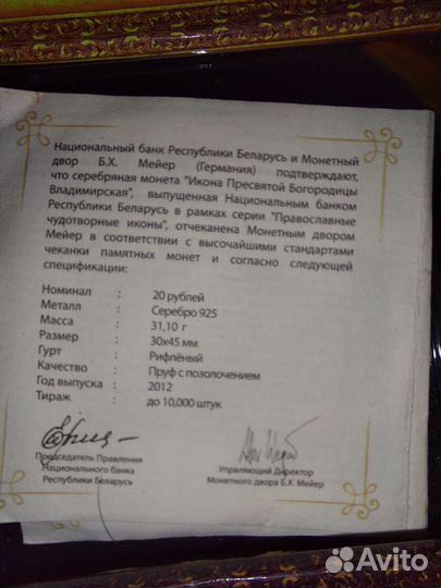 Монета икона Беларусь серебро