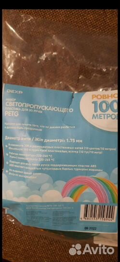 Пластик для 3Д ручек