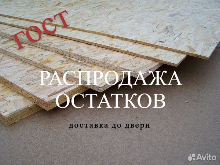 Осб плита 9 мм купить