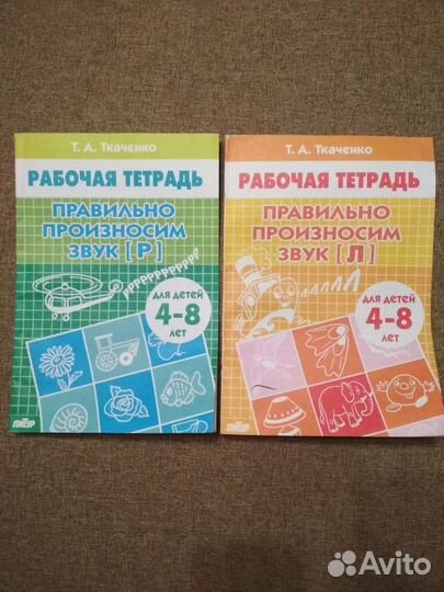 Рабочая тетрадь Т.А. Ткаченко звук с,ш,л,р