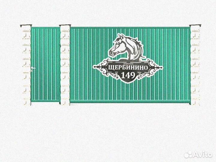 Адресная табличка