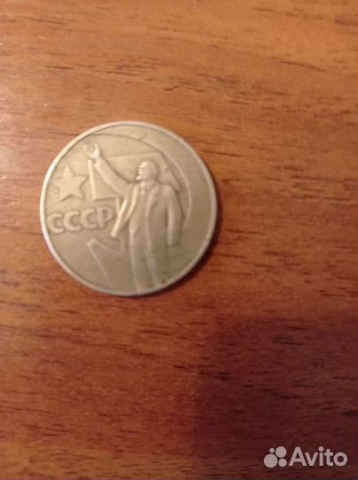 1 рубль СССР
