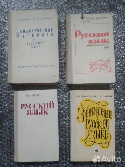 Книги,пособия,учебники по русскому языку