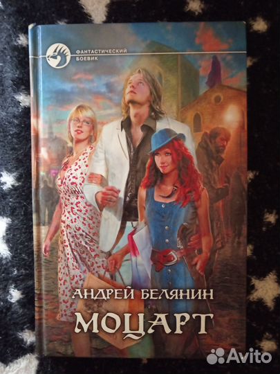 Книги Андрея Белянина