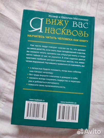 Я вижу вас насквозь
