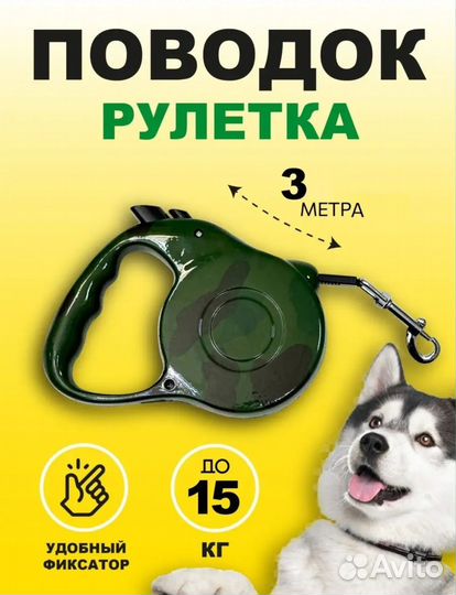 Поводок рулетка для собак и миска