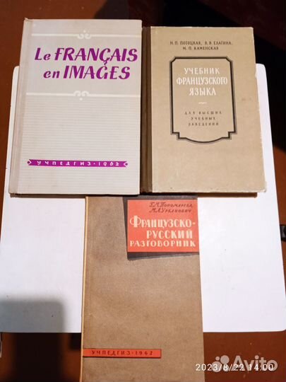Книги Французский и немецкий языки