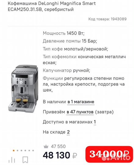 Кофемашина автомат Delonghi, ecam 250.31.SB