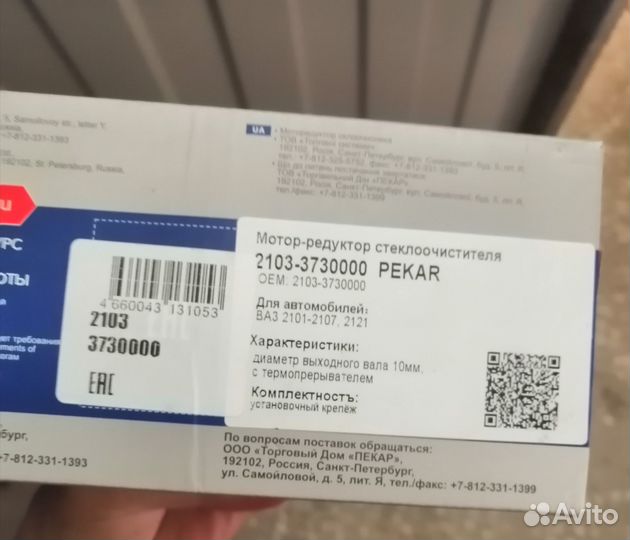 Мотор-редуктор стеклооч. Pekar ваз 2101-07, 2121