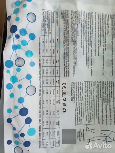 Компрессионные чулки 2 класс