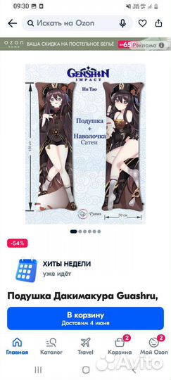 Подушка Ху тао