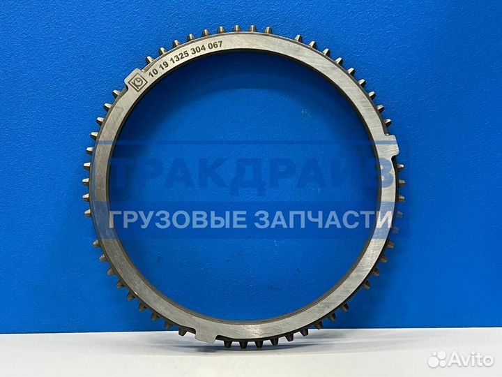 Конус синхронизатора кпп ZF 12S2333
