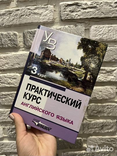 Английский практический курс