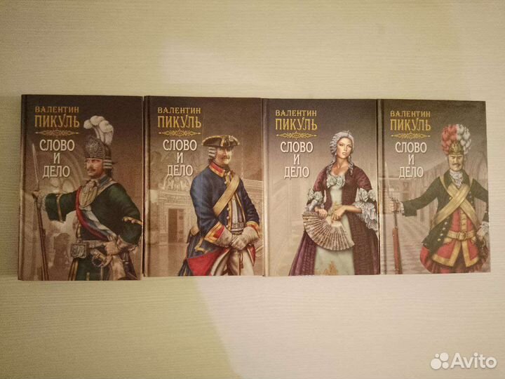 Валентин Пикуль, собрание сочинений в 10 томах