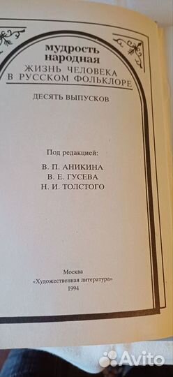 Книга Мудромть народная.Жизнь человека в русском