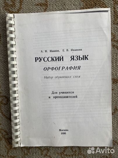 Русский язык схемы/учебники