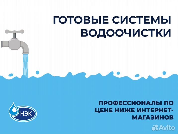 Водоочистка от производителя