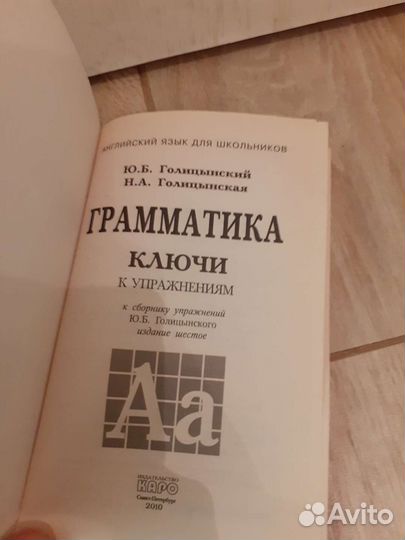 Голицинский учебник английского