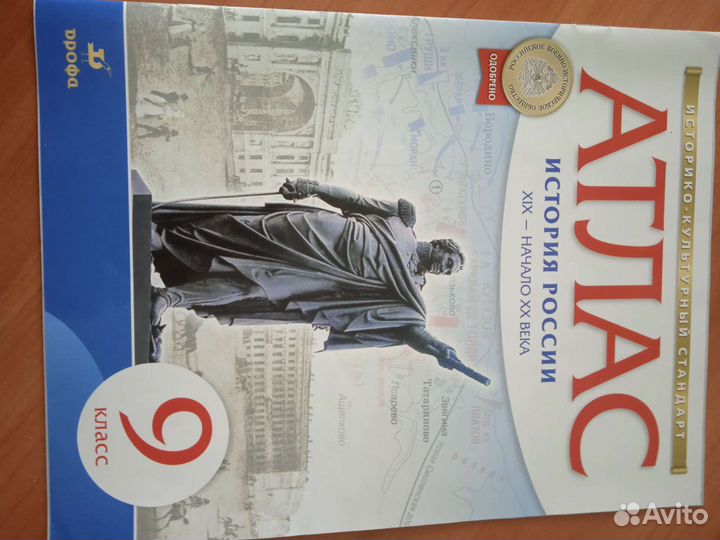 Атлас История России