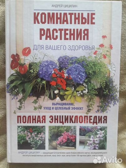 Книга о цветах