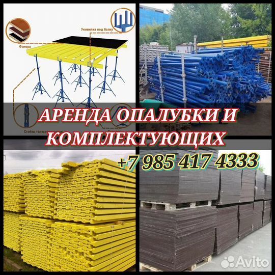 Стойка телескопическая для опалубки перекрытий