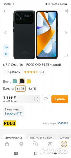 Xiaomi Poco C40, 4/64 ГБ