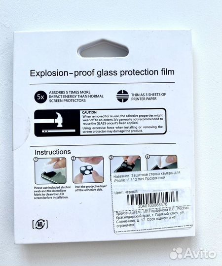 Защитное стекло для камеры iPhone 11 и 12 mini