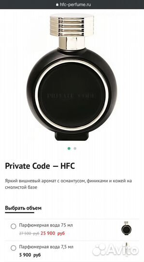 HFC Private Code (новинка) распив