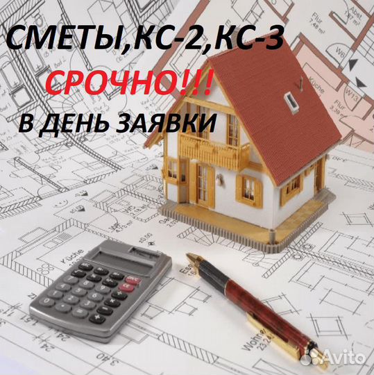 Сметчик со стажем более 17 лет